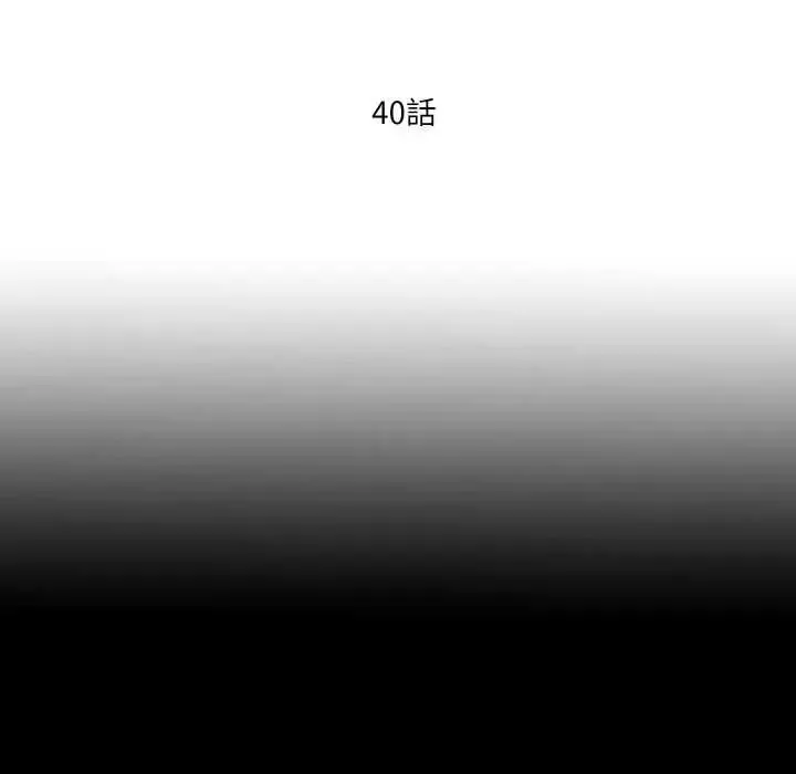 無法上色的關係第40話