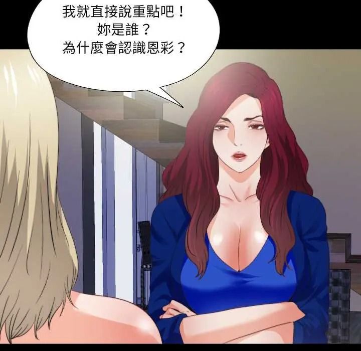 无法上色的关係第40話