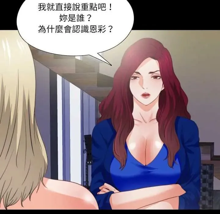 無法上色的關係第40話