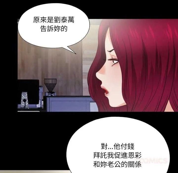 無法上色的關係第40話
