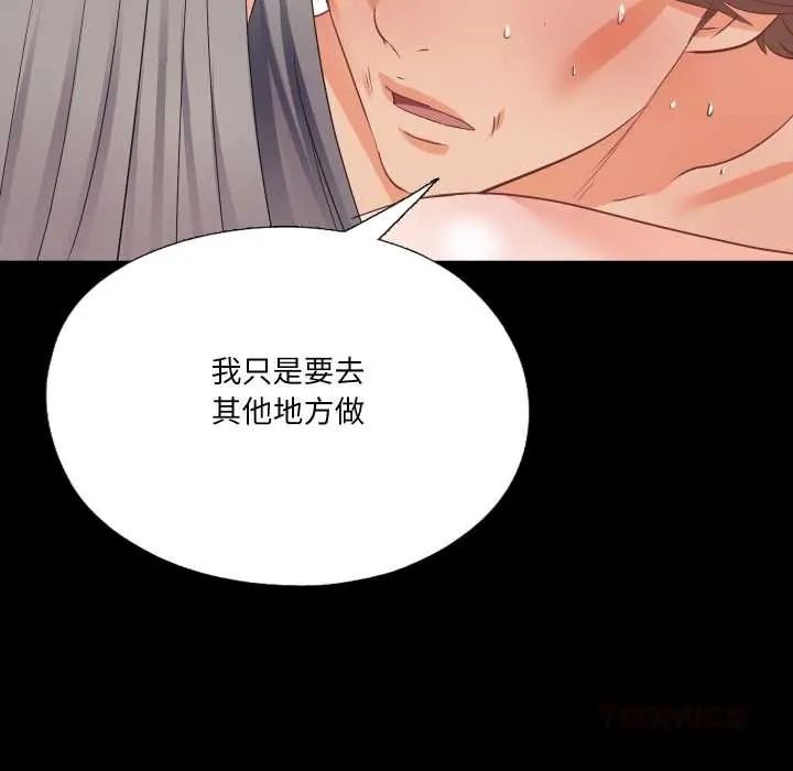 无法上色的关係第40話