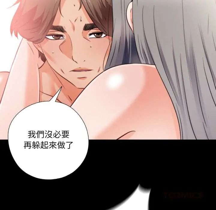 无法上色的关係第40話
