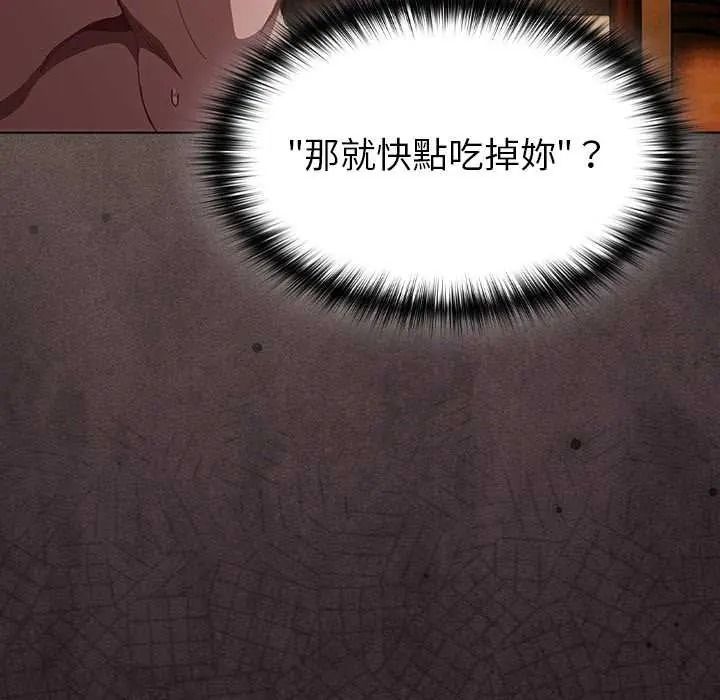 神圣陷阱第51話