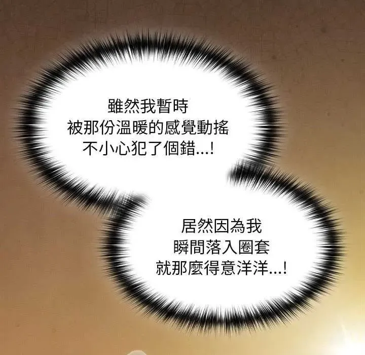 神聖陷阱第51話