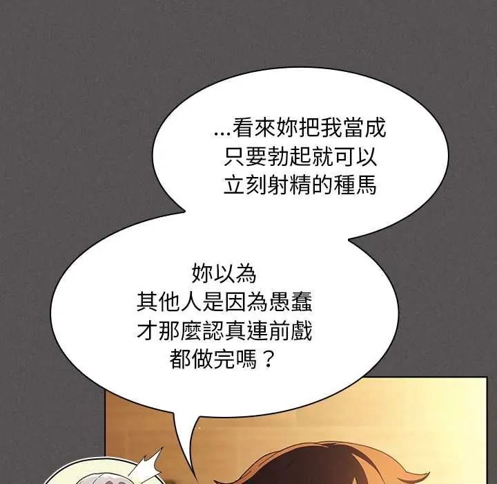神圣陷阱第51話