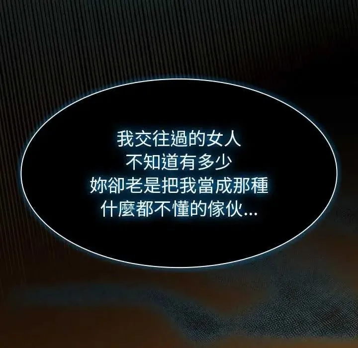 神聖陷阱第51話