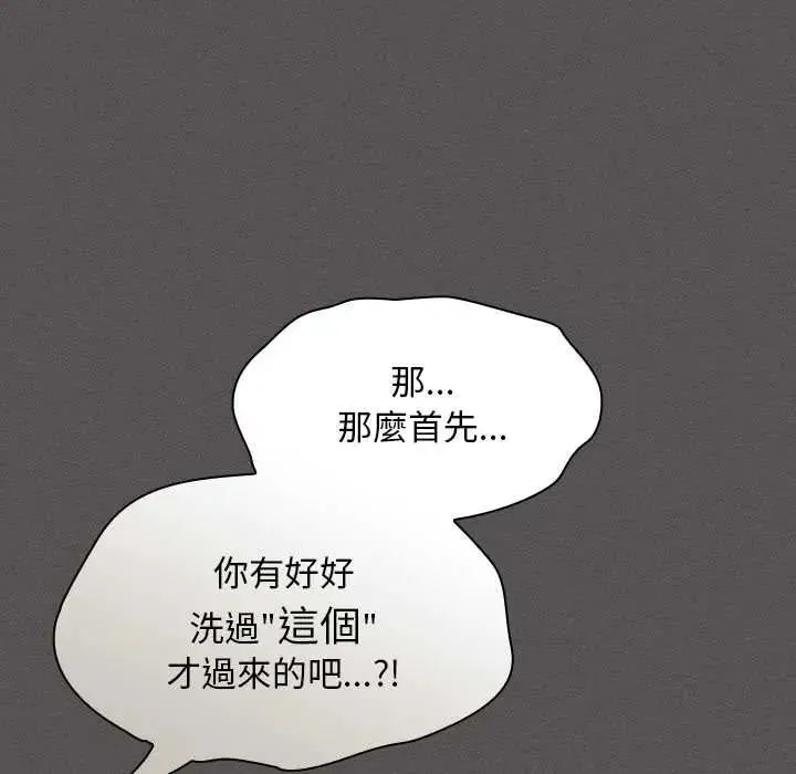 神聖陷阱第51話