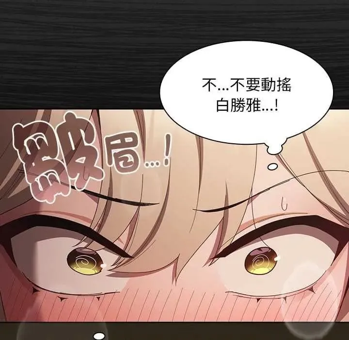 神聖陷阱第51話