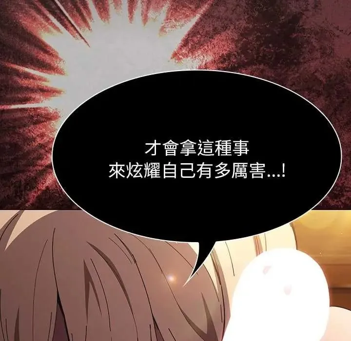 神聖陷阱第51話