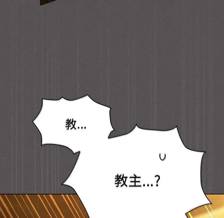 神聖陷阱第51話