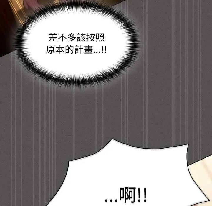 神聖陷阱第51話