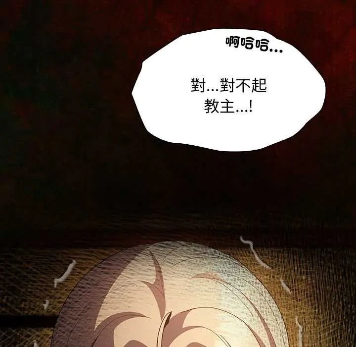 神圣陷阱第51話