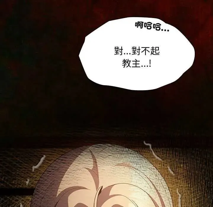 神聖陷阱第51話