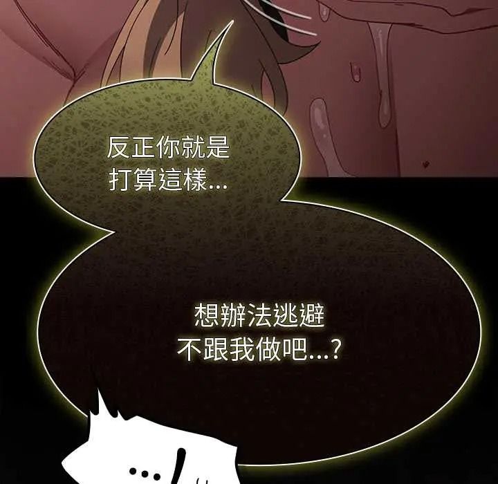 神圣陷阱第51話