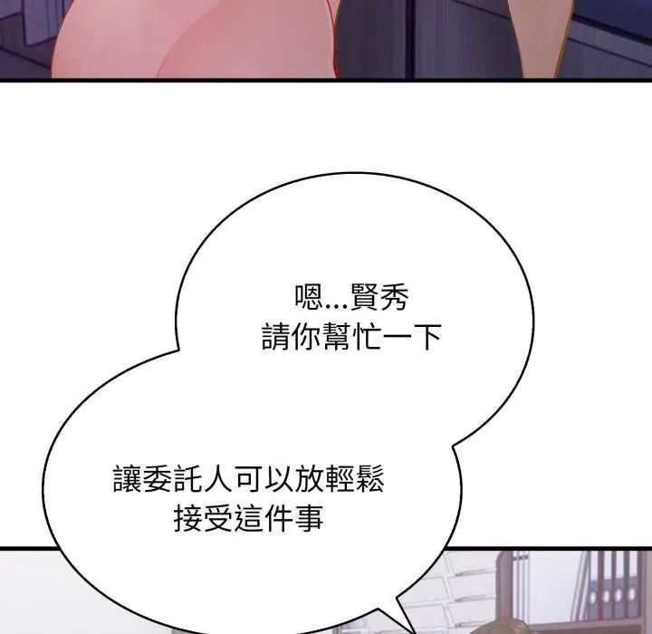 美女咨商师的夜间诊疗室第8話