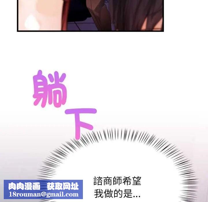 美女咨商师的夜间诊疗室第8話