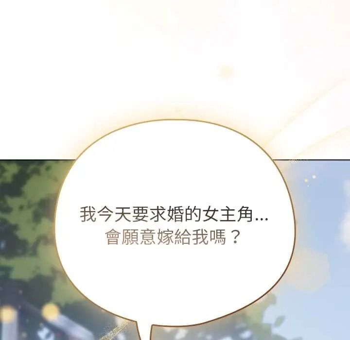 配角的生存任务第79話