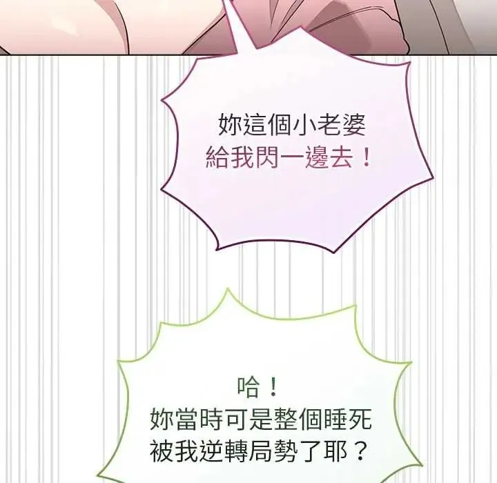 配角的生存任務第79話