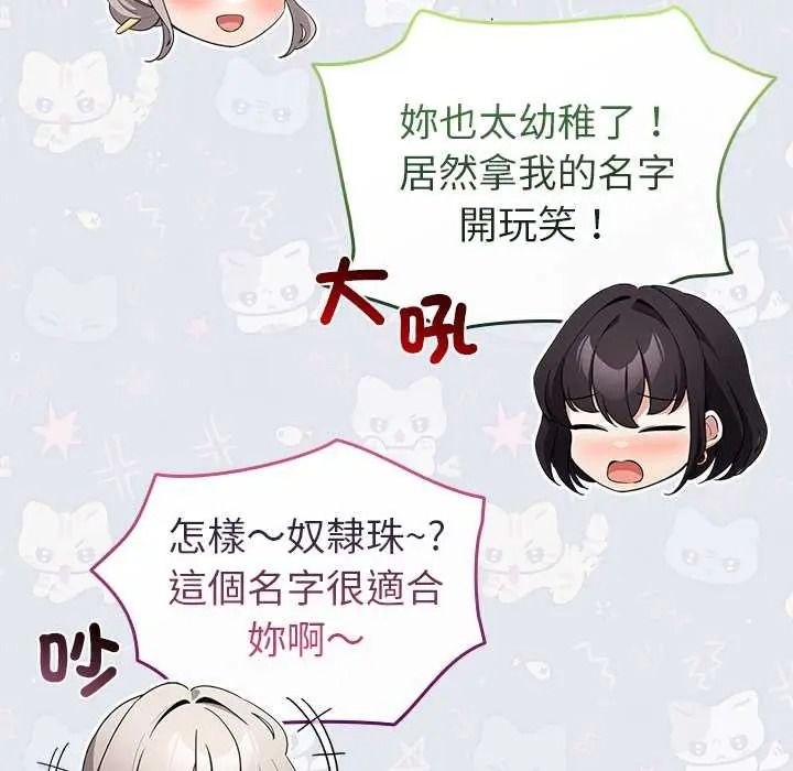 配角的生存任务第79話