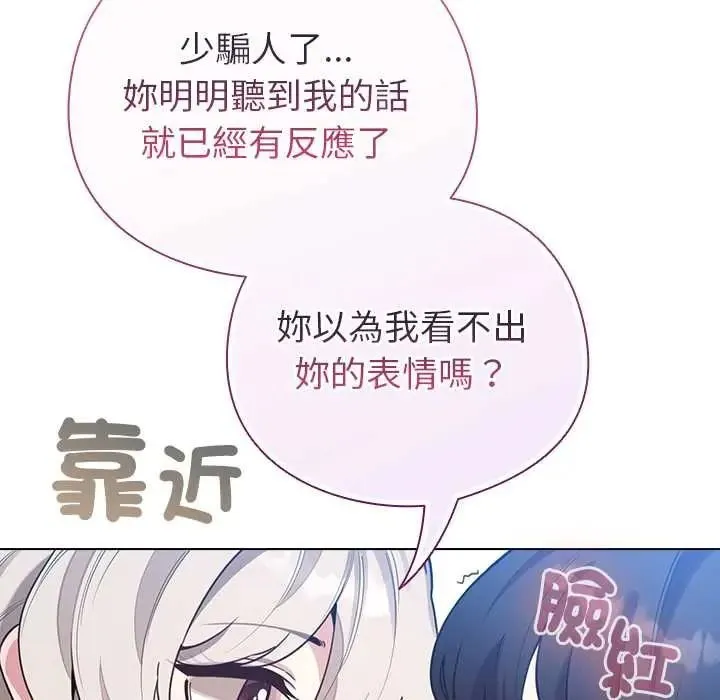 配角的生存任務第79話