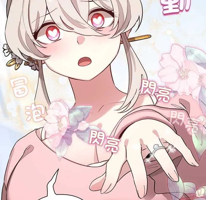 配角的生存任务第79話