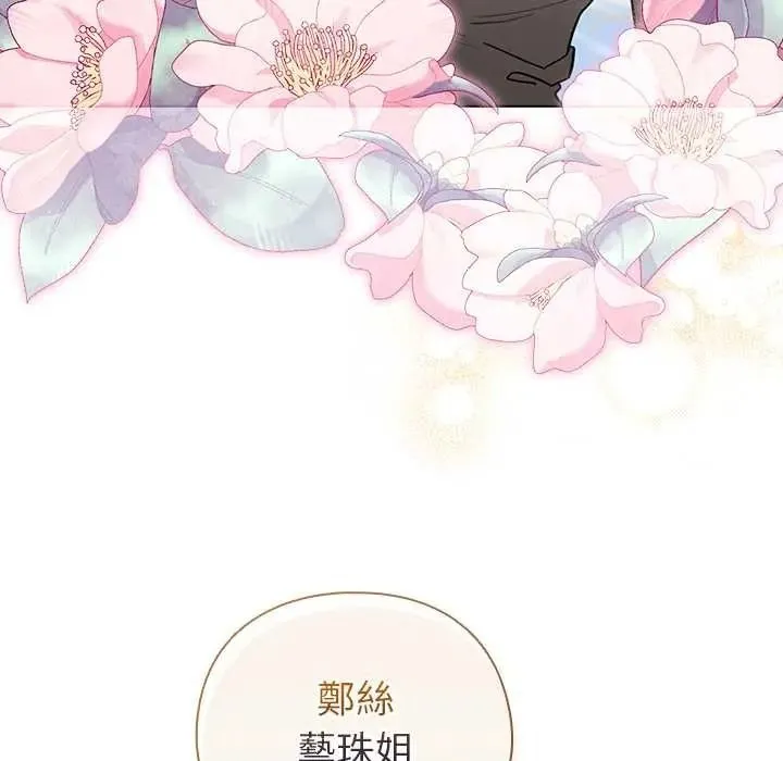 配角的生存任務第79話