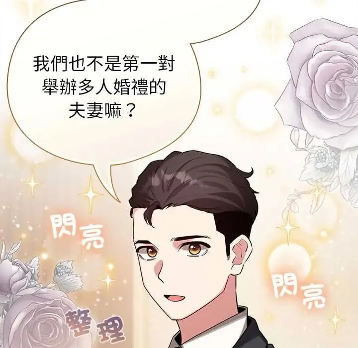 配角的生存任務第79話