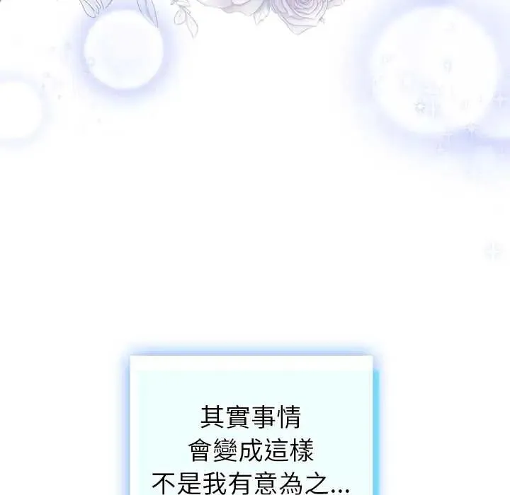 配角的生存任務第79話