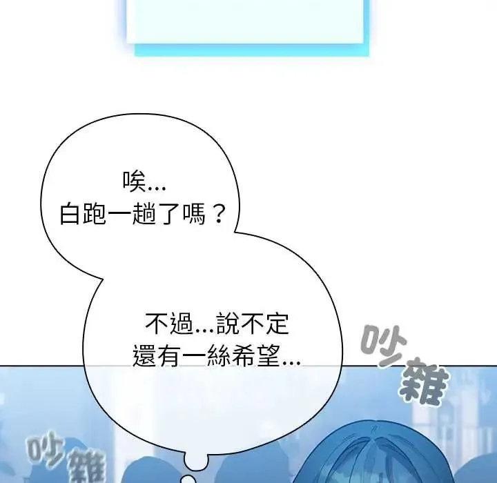 配角的生存任務第79話