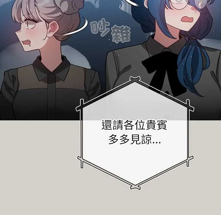 配角的生存任务第79話