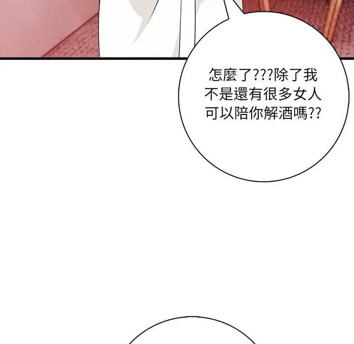 渣男生存守則第8話