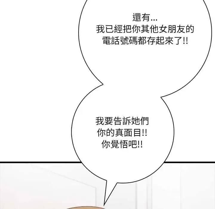 渣男生存守則第8話