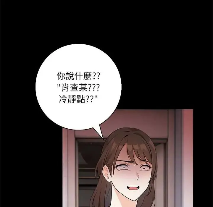 渣男生存守則第8話