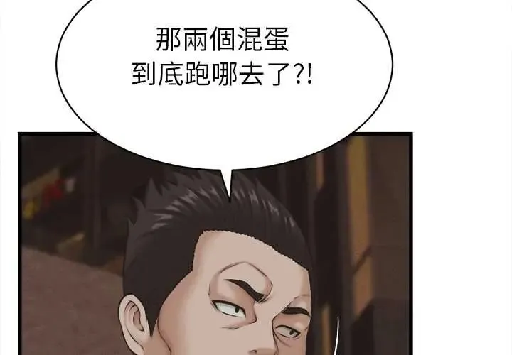 她們的夜晚屬於我第56話