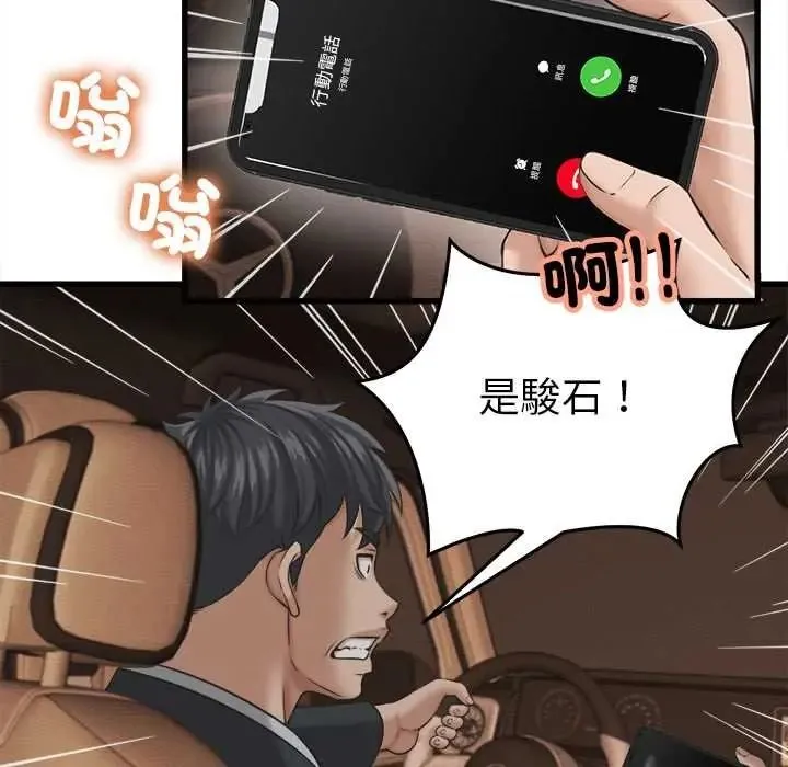 她們的夜晚屬於我第56話
