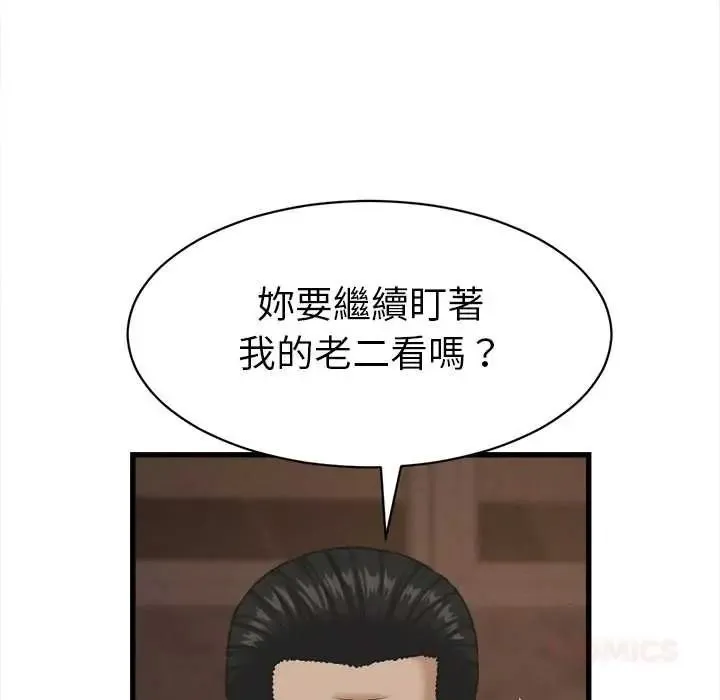 她們的夜晚屬於我第56話