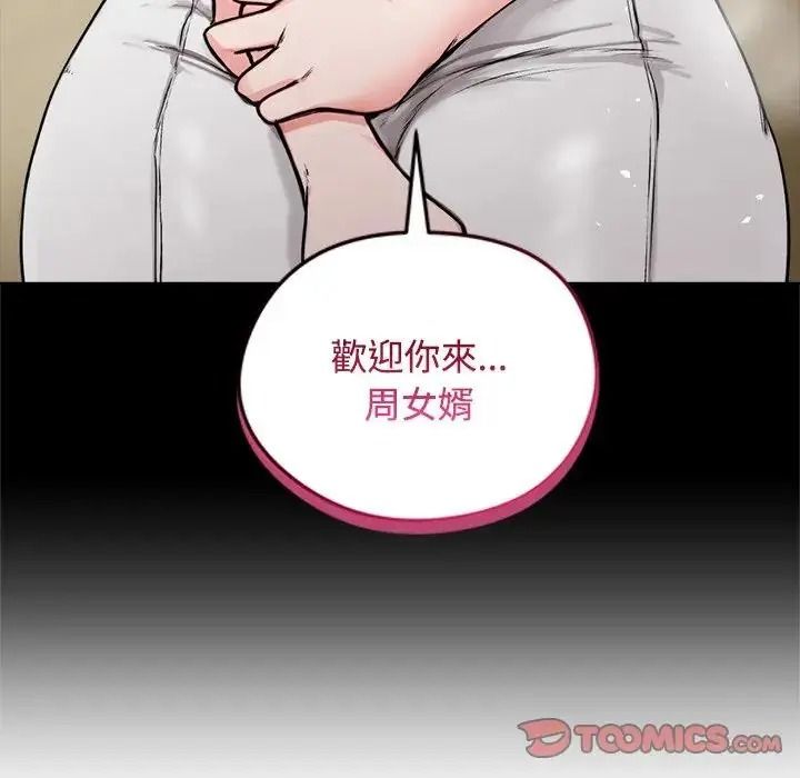 老婆捲款潜逃后第73話