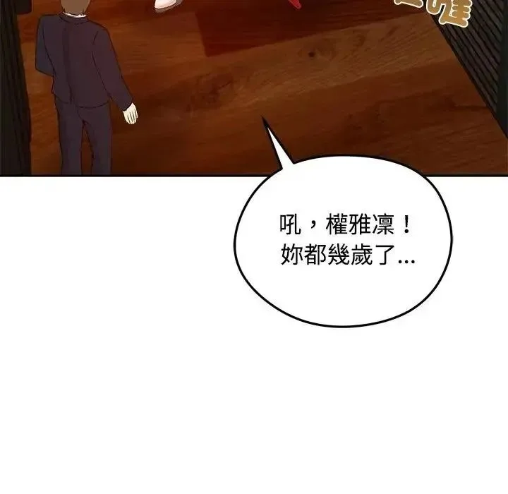 老婆捲款潛逃後第73話