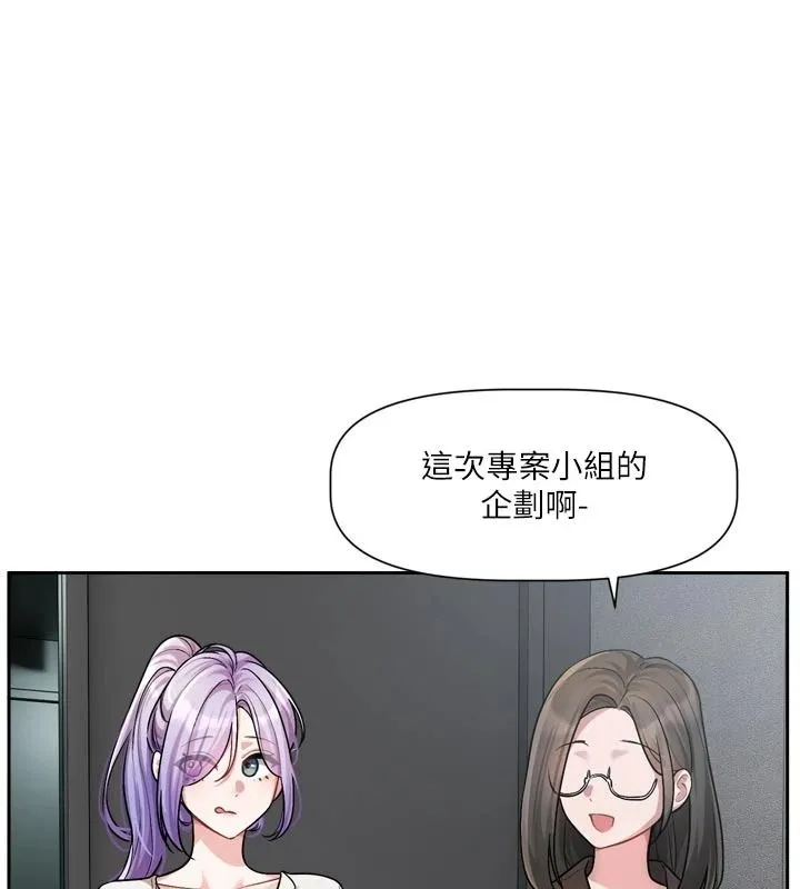 戀愛版本更新中第24話-妳的綽號好可口