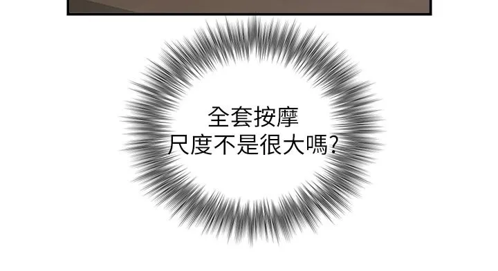 與生巨來第39話-我要試試看全套按摩
