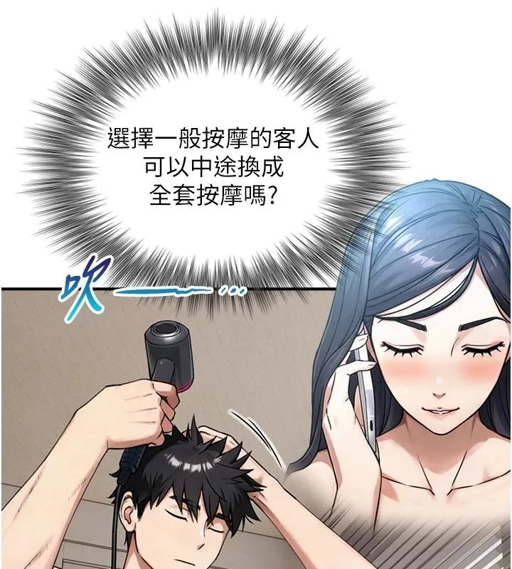 與生巨來第39話-我要試試看全套按摩