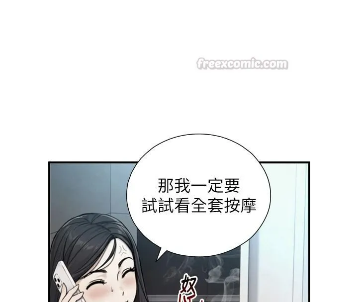 與生巨來第39話-我要試試看全套按摩