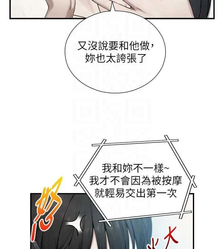 與生巨來第39話-我要試試看全套按摩