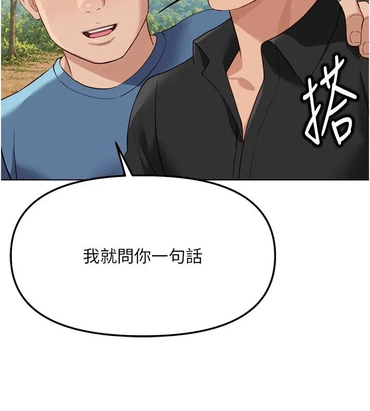 魯蛇社畜的金手指最終話-裝置風波平息之後&hellip;