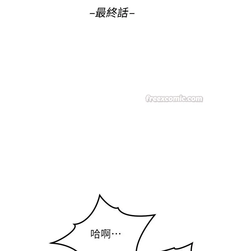 魯蛇社畜的金手指最終話-裝置風波平息之後&hellip;