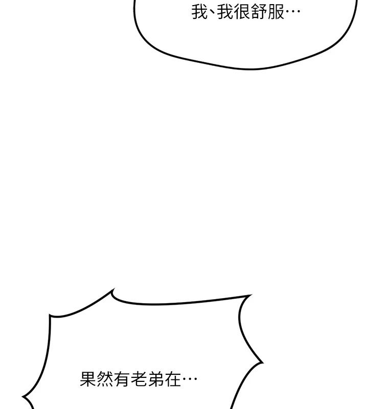 鲁蛇社畜的金手指最終話-裝置風波平息之後&hellip;