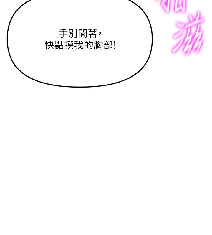 鲁蛇社畜的金手指最終話-裝置風波平息之後…