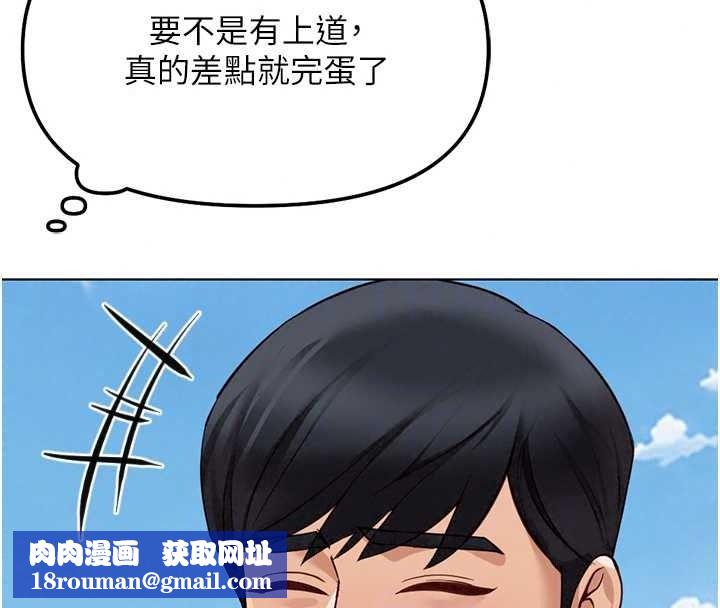 鲁蛇社畜的金手指最終話-裝置風波平息之後&hellip;