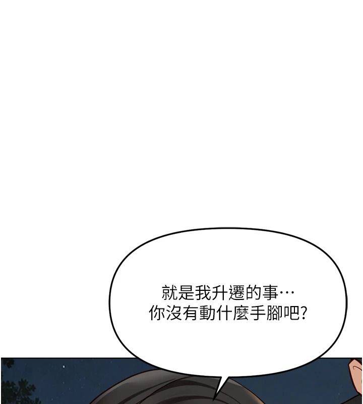 鲁蛇社畜的金手指最終話-裝置風波平息之後&hellip;