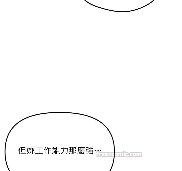 鲁蛇社畜的金手指最終話-裝置風波平息之後…